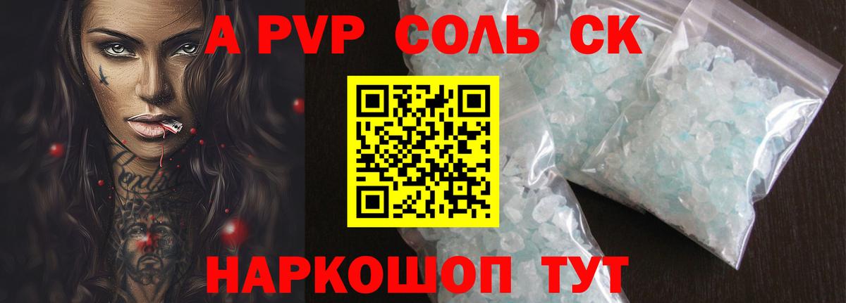 Alpha PVP Crystall Минусинск
