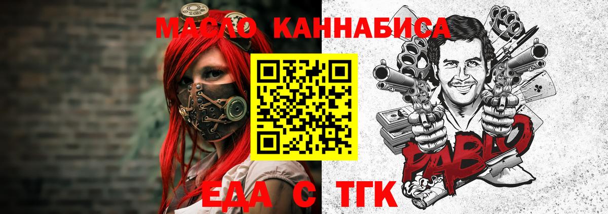 Минусинск  Cannafood конопля  Вход с VPN 
