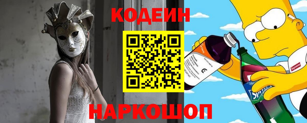Кодеиновый сироп Lean напиток Lean (лин) Минусинск