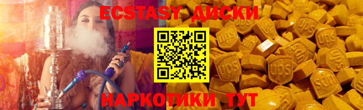 Минусинск  Экстази  Ecstasy 99%  Вход с VPN  ЭКСТАЗИ диски 