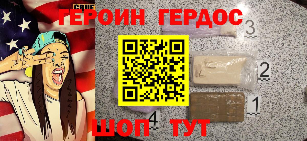 ГЕРОИН афганец  Героин  Минусинск  Вход с VPN 