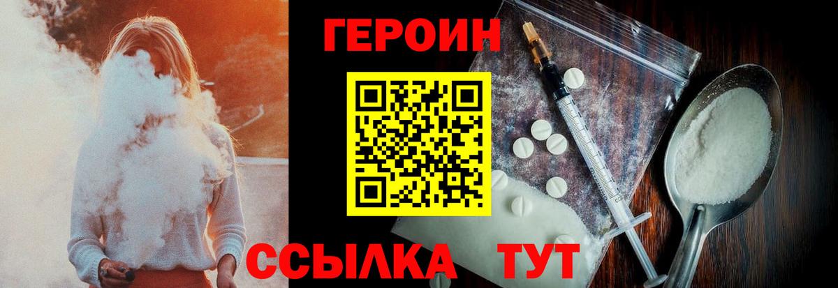 Героин VHQ Минусинск