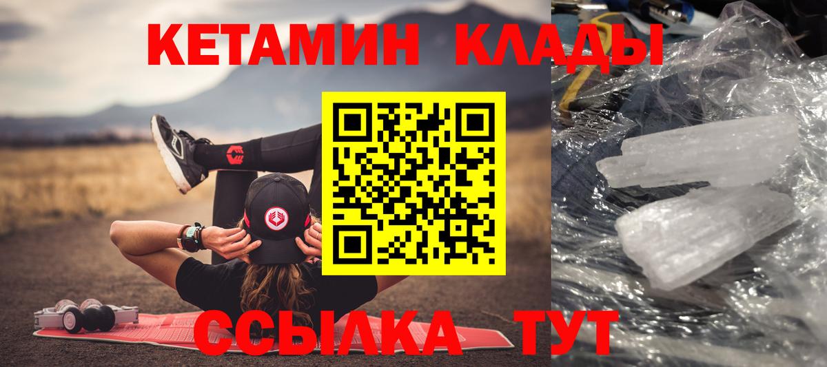 Кетамин VHQ Минусинск