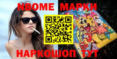 марки nbome Жуковский