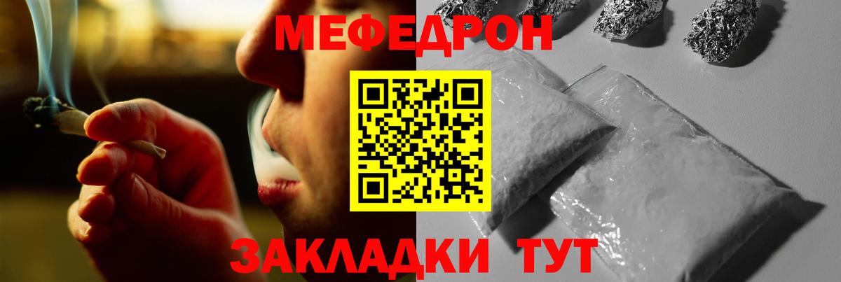Меф мяу мяу  Минусинск