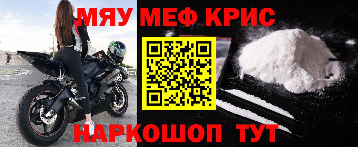 Минусинск  МЯУ-МЯУ мяу мяу  Мефедрон  Вход с VPN  МЯУ-МЯУ  Меф 4 MMC 