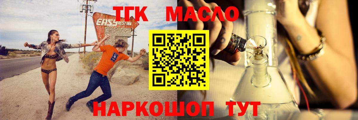 ТГК вейп с тгк  ТГК THC oil  Минусинск  Вход с VPN 